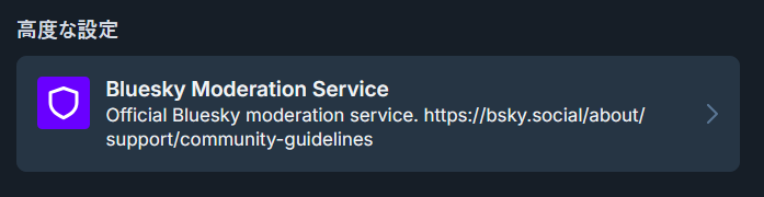Bluesky Moderation Service