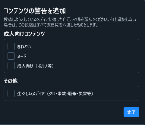 コンテンツの警告を追加