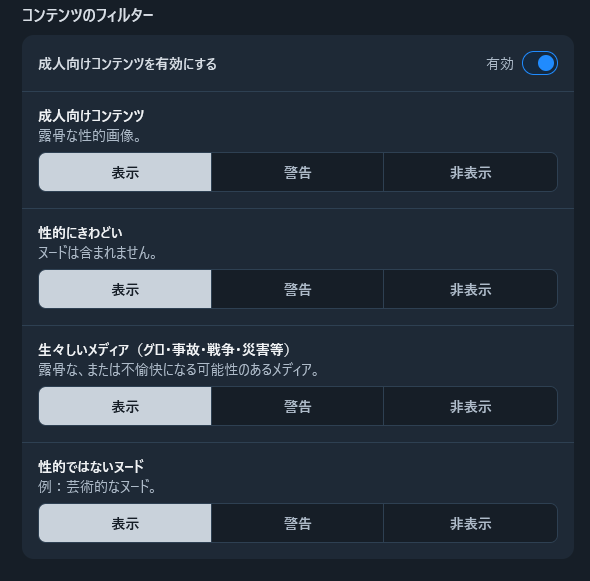 コンテンツのフィルター